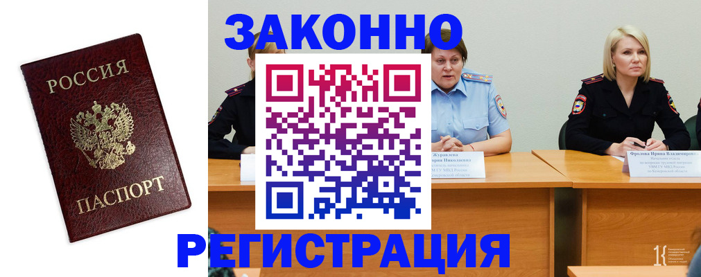 прописка законно в Майкопе