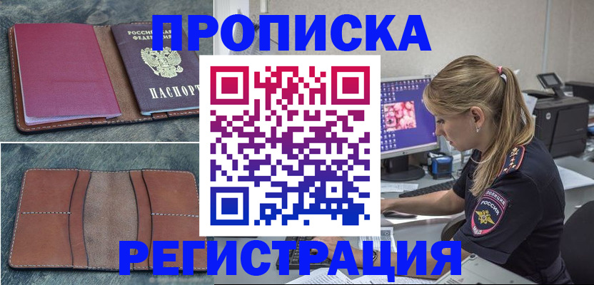 прописка регистрация в Майкопе